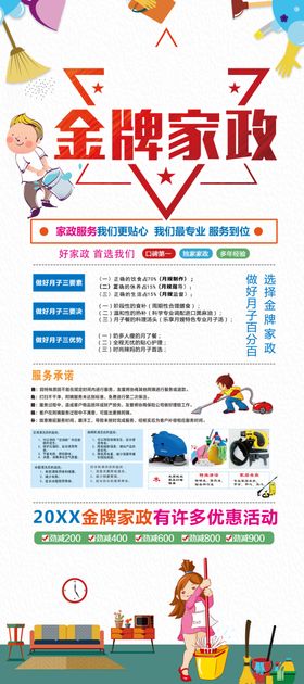 金牌家政