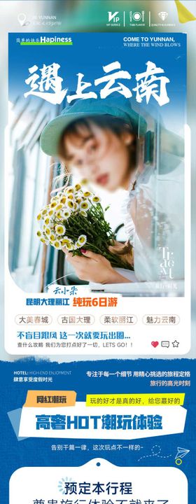 遇上云南详情页