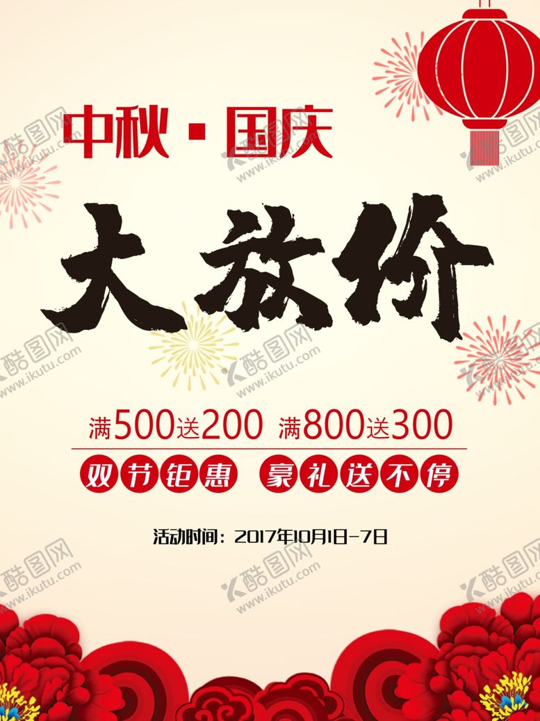 编号：51195609090453411978【酷图网】源文件下载-中秋