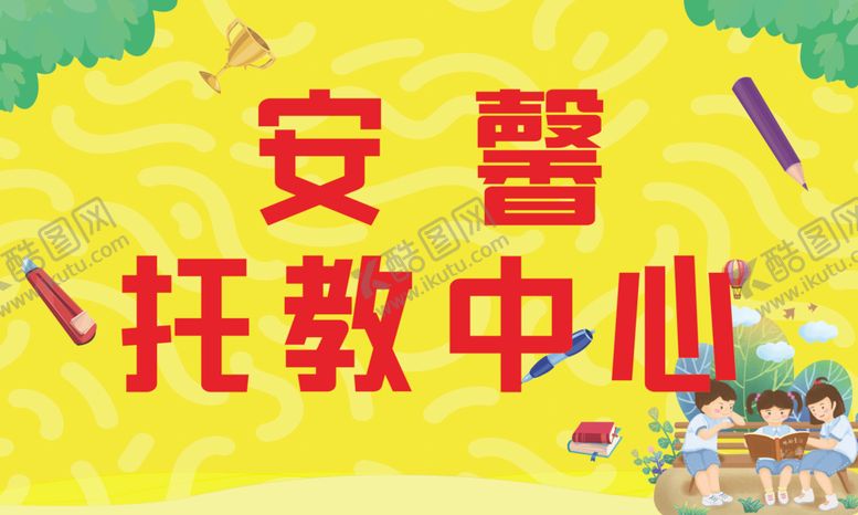 编号：49786610211945393556【酷图网】源文件下载-幼儿园手举牌