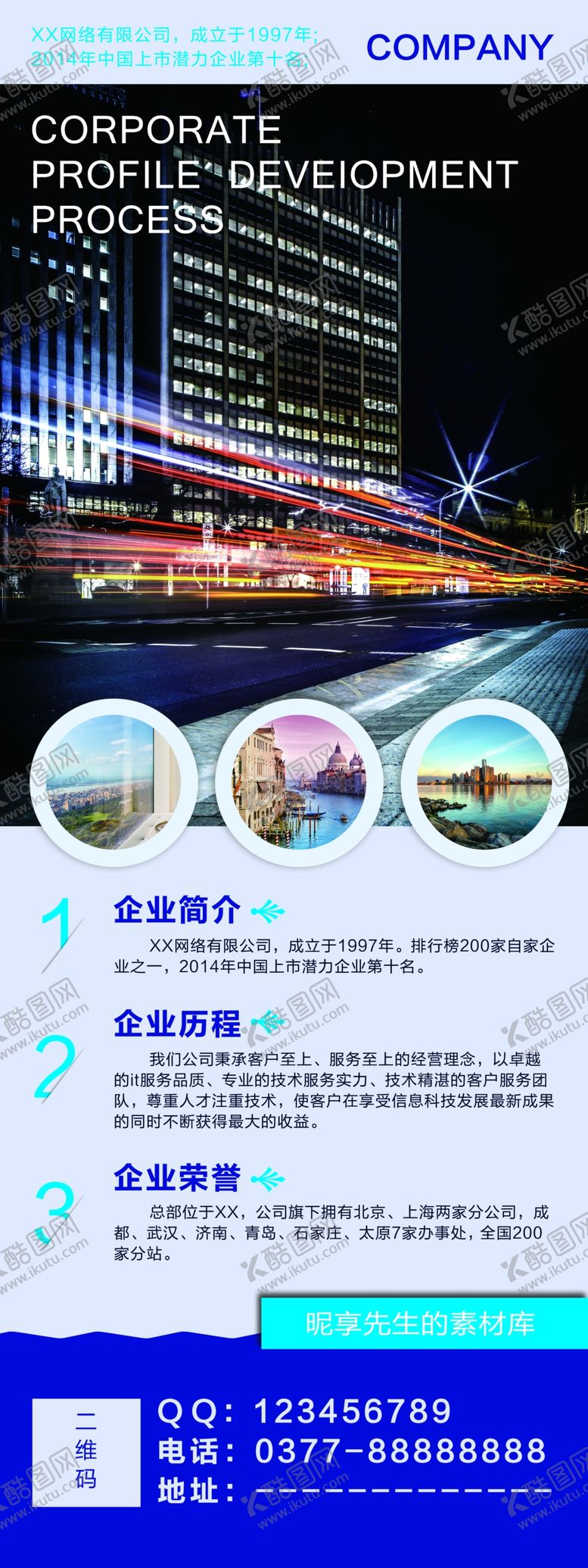 编号：20936101180131162348【酷图网】源文件下载-企业介绍展架