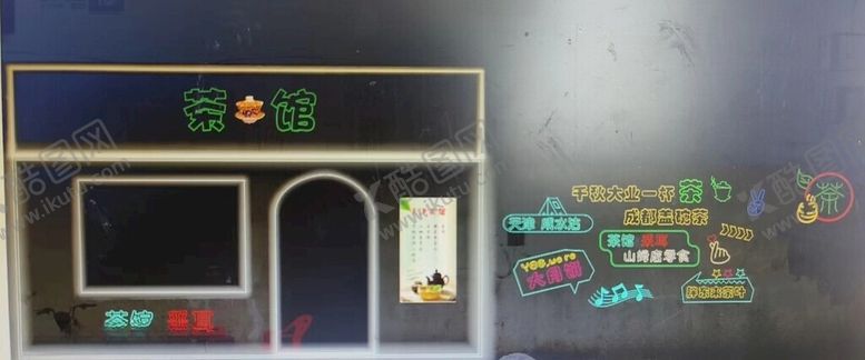 编号：13216502101014302303【酷图网】源文件下载-茶馆