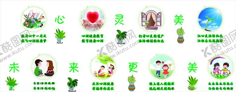 编号：50839801240549325069【酷图网】源文件下载-心理健康