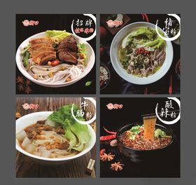 桂林米粉米粉宣传画