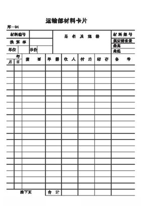 运输部材料卡片