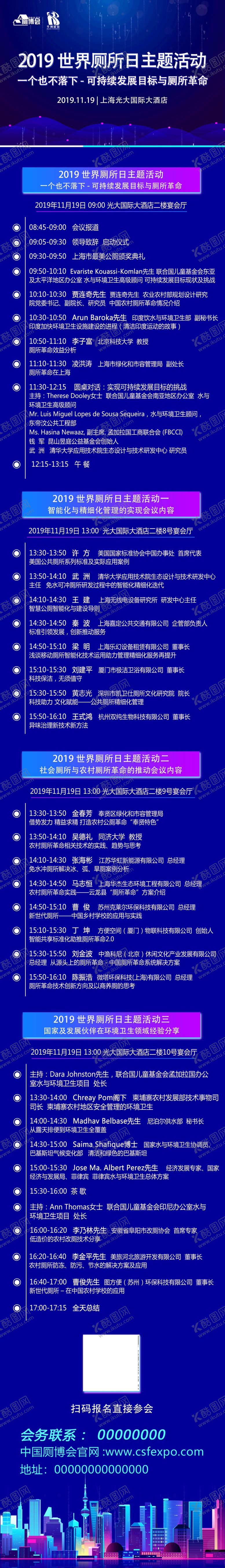 编号：36064910310444058988【酷图网】源文件下载-会议议程