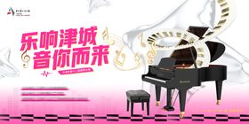 钢琴音乐高级活动背景板