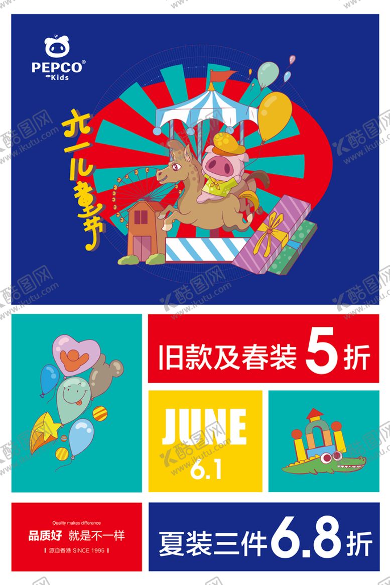 编号：51720610031639179217【酷图网】源文件下载-61儿童节海报
