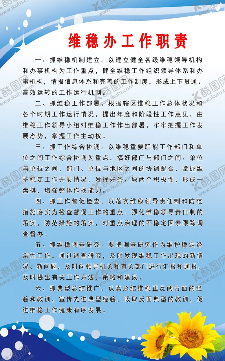 编号：95656803092141455679【酷图网】源文件下载-综治制度
