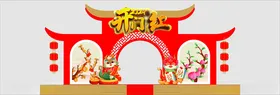 开门红美陈