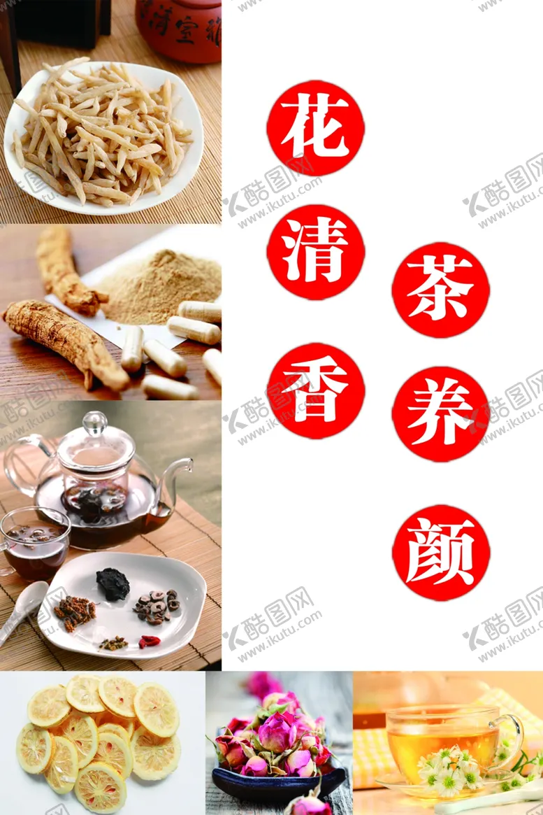编号：76029903151558392577【酷图网】源文件下载-花茶