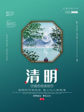 创意清明节宣传海报