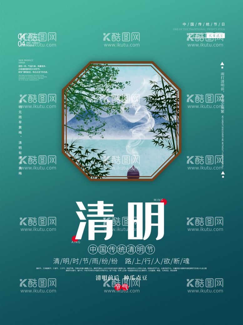 编号：60758603111522026076【酷图网】源文件下载-创意清明节宣传海报