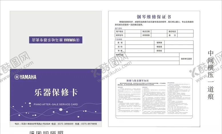 编号：48002306290122251096【酷图网】源文件下载-雅马哈钢琴维修保证书