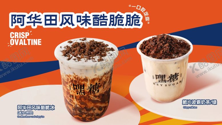 编号：40151610171100102756【酷图网】源文件下载-奶茶