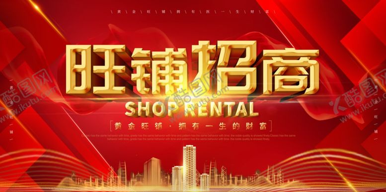 编号：11765405030808131358【酷图网】源文件下载-旺铺招商