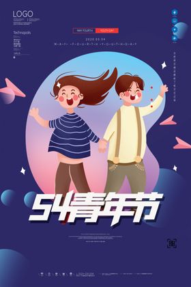 原创五四青年节宣传海报
