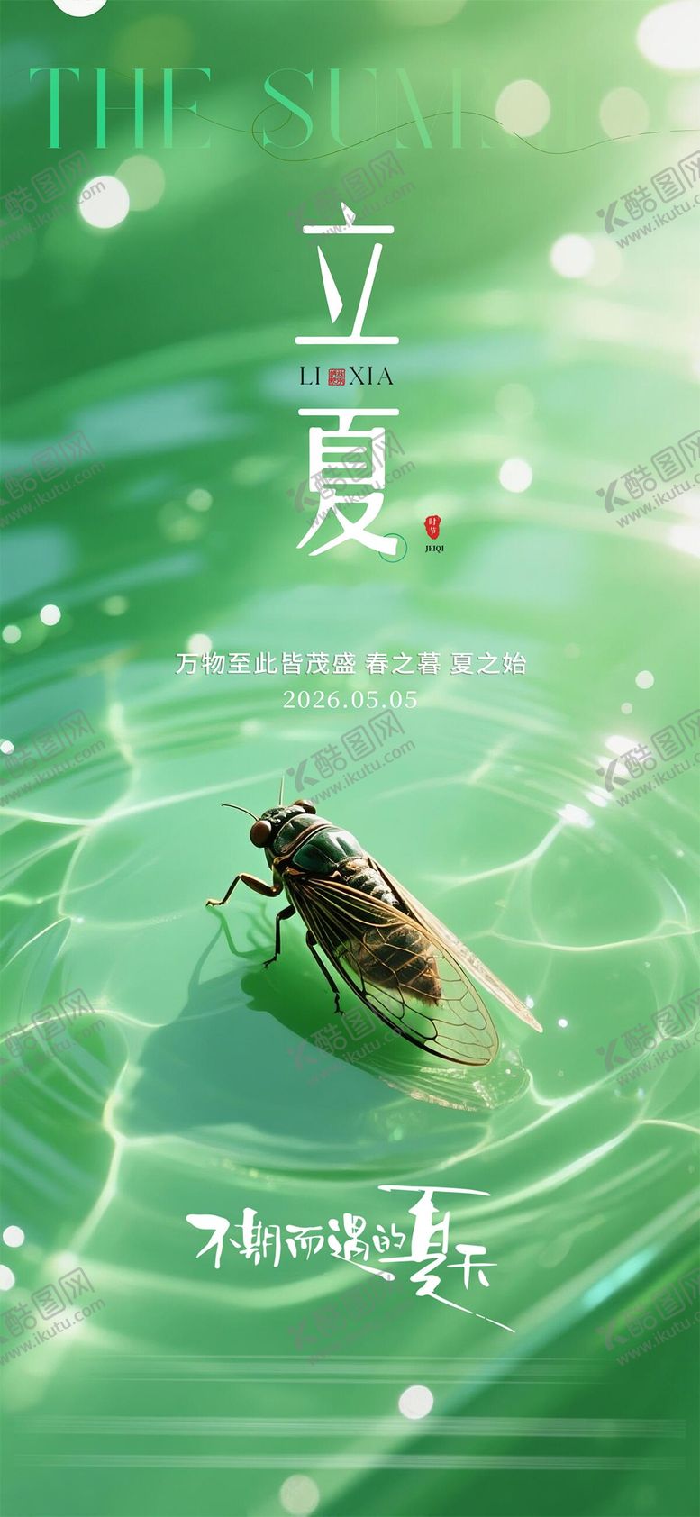 编号：49273504130233105665【酷图网】源文件下载-立夏质感节气海报