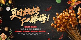 夏日烧烤节海报
