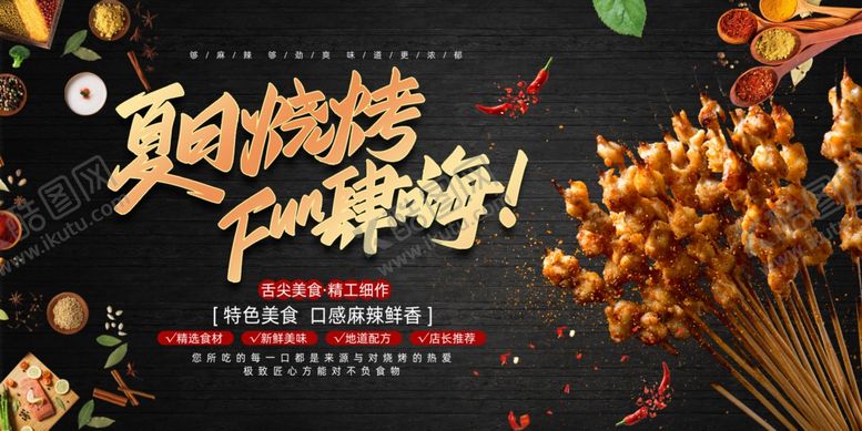编号：34651406091022111799【酷图网】源文件下载-夏日烧烤