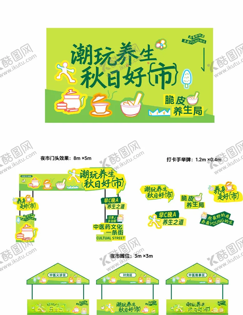 编号：34075304171433515575【酷图网】源文件下载-中药市集美陈