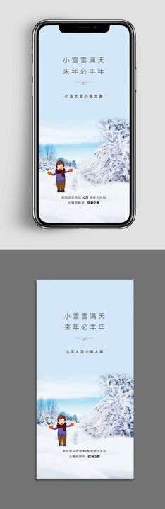 白色时尚高端小雪地产节气海报