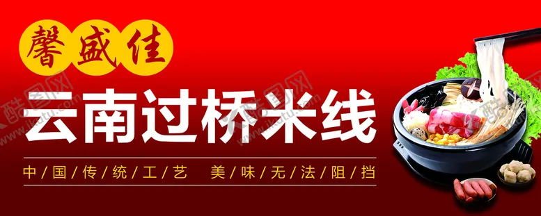 编号：72184909122051475740【酷图网】源文件下载-米线牌匾红色