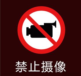 摄像