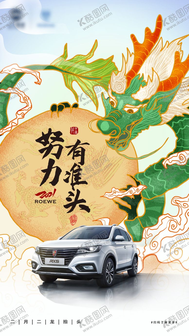 编号：98972406260220187318【酷图网】源文件下载-二十四节气龙抬头海报