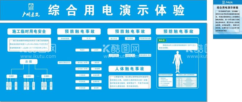 编号：25393211262248053442【酷图网】源文件下载-综合用电体验