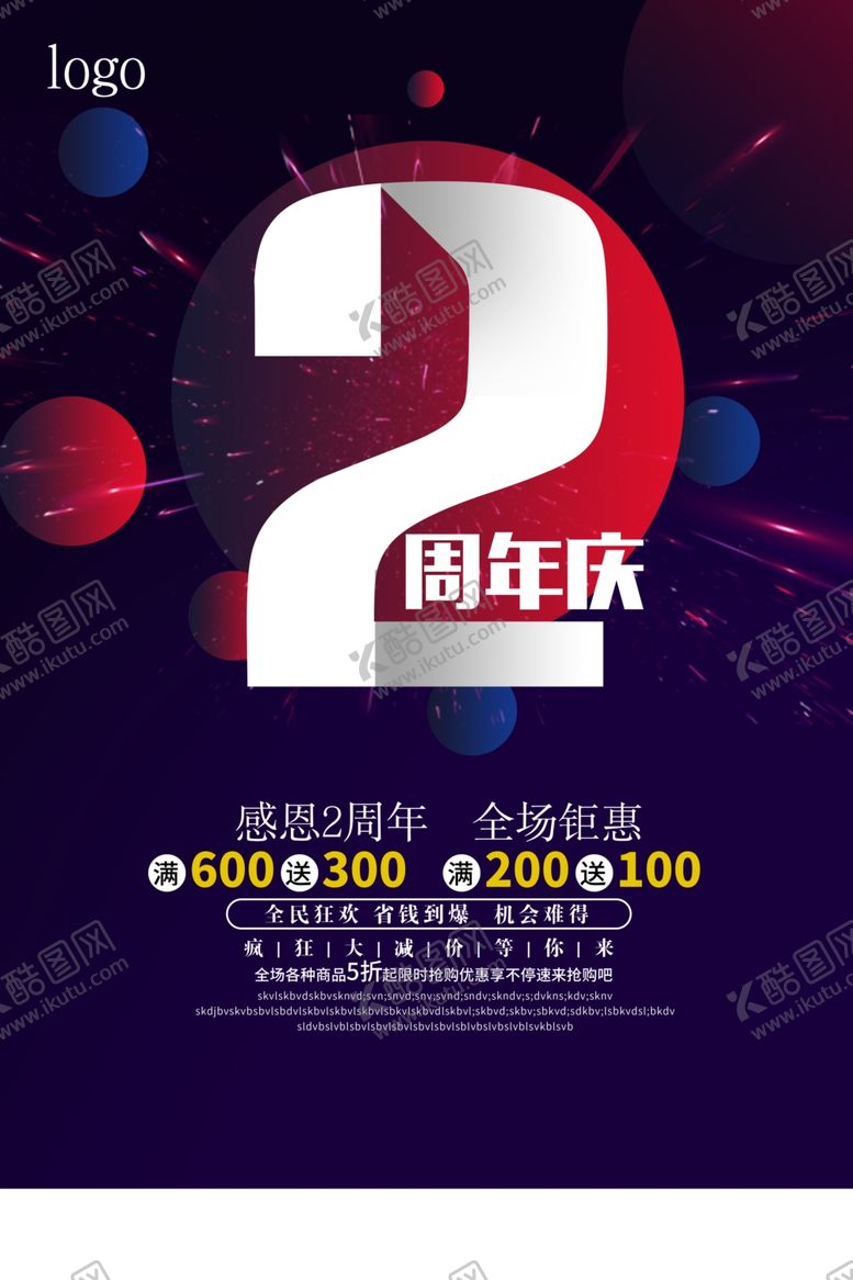 编号：29661710250209582714【酷图网】源文件下载-周年庆海报