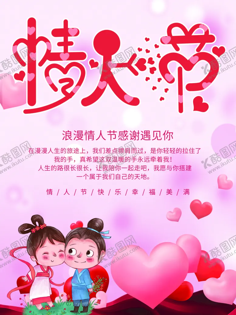 编号：37948509281045301728【酷图网】源文件下载-情人节
