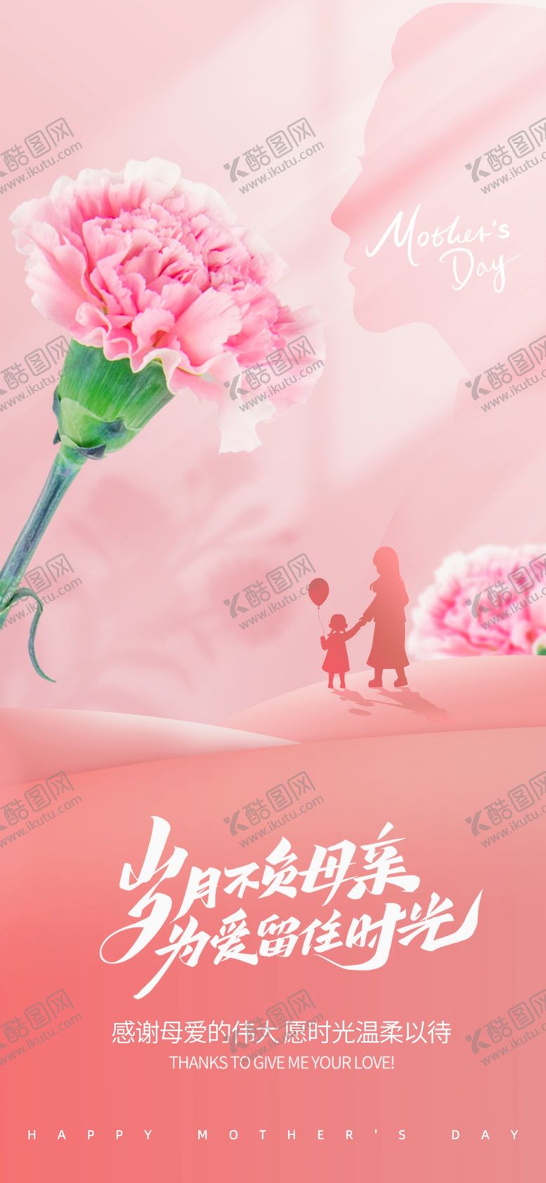 编号：86732605240339413994【酷图网】源文件下载-母亲节