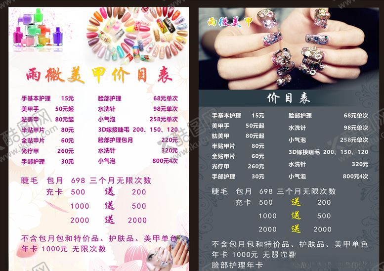 编号：66042407131408023340【酷图网】源文件下载-美甲价目表