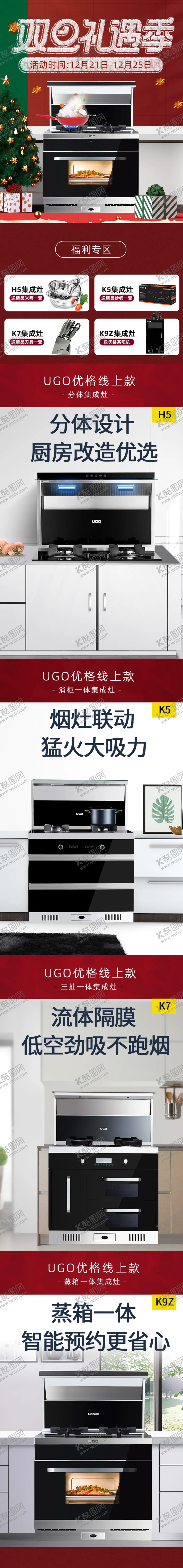 编号：74279004220426467493【酷图网】源文件下载-双旦礼遇首页无线端