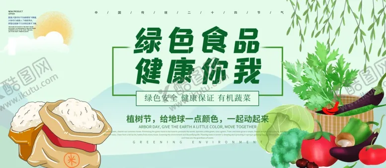 编号：94126203140907068961【酷图网】源文件下载-绿色食品