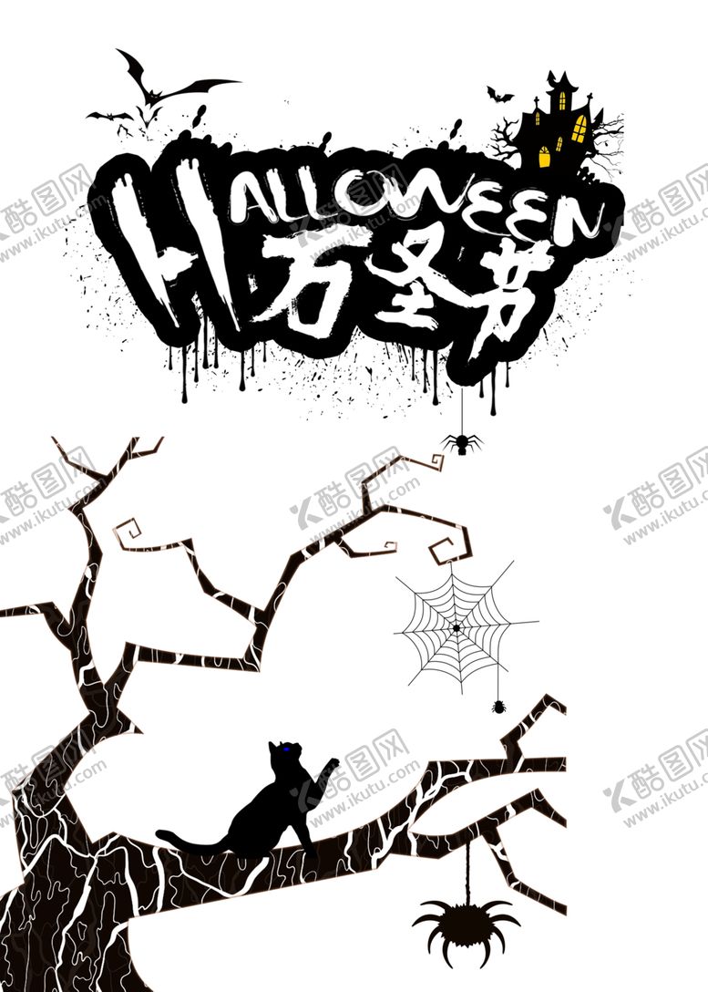 编号：64942807031823545738【酷图网】源文件下载-万圣节素材