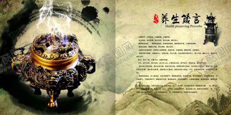 编号：65735806151736554623【酷图网】源文件下载-养生健康海报