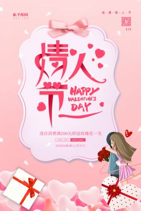情人节拥抱男女红色卡通海报
