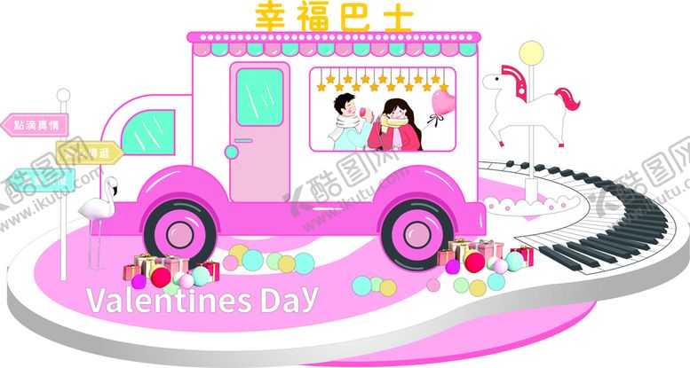 编号：76498209210549483567【酷图网】源文件下载-钢琴幸福巴士情人节美陈
