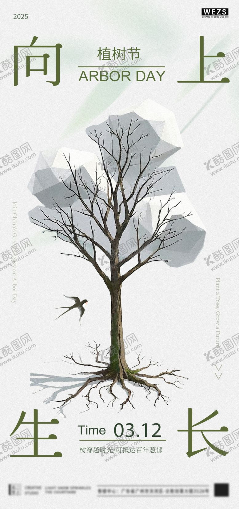 编号：36693606300645577787【酷图网】源文件下载-312植树节