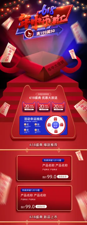 618促销活动海报大年中大