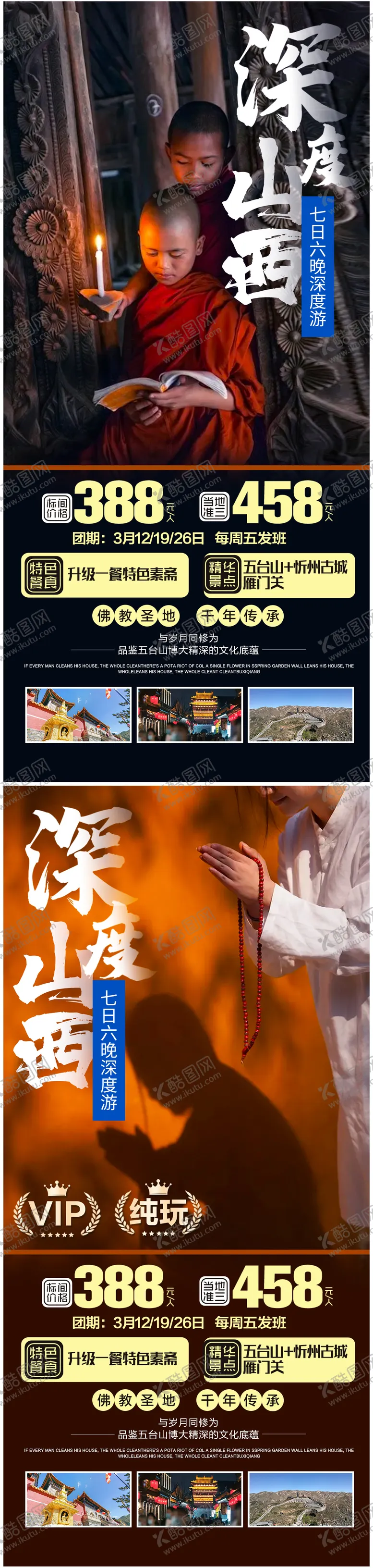 编号：49164711261639196370【酷图网】源文件下载-山西旅游海报