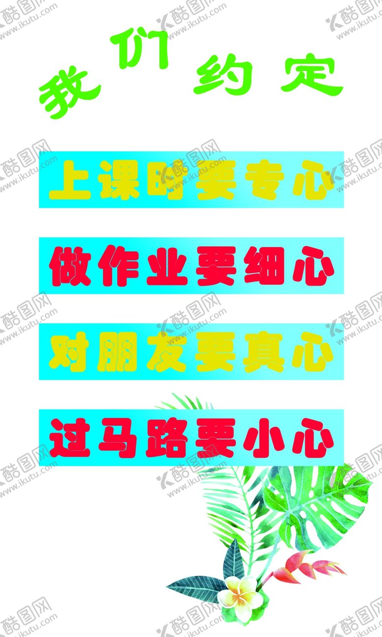 编号：70793610192206484294【酷图网】源文件下载-班级墙我们约定