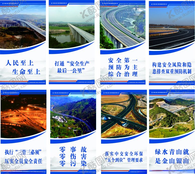 编号：57902212110105193682【酷图网】源文件下载-中国交建安全标识展板