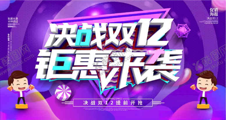 编号：68527304282122328428【酷图网】源文件下载-双十二