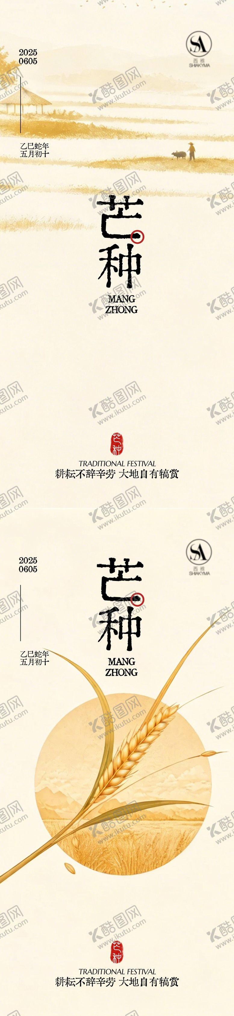 编号：34176305312345539014【酷图网】源文件下载-芒种海报 