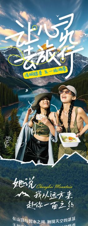 文旅景区详情页长图