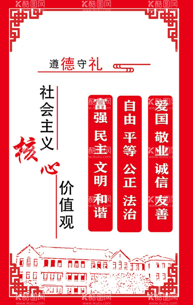 编号：49758009151742578715【酷图网】源文件下载-核心价值观道旗文明社区展板模板