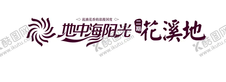 编号：97769603310322371899【酷图网】源文件下载-地中海logo